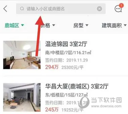 链家2026最新版本 链家2026最新版本