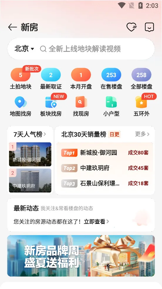 链家2026最新版本v9.86.10 手机版截图3
