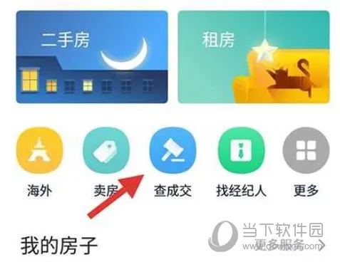 链家2026最新版本 链家2026最新版本