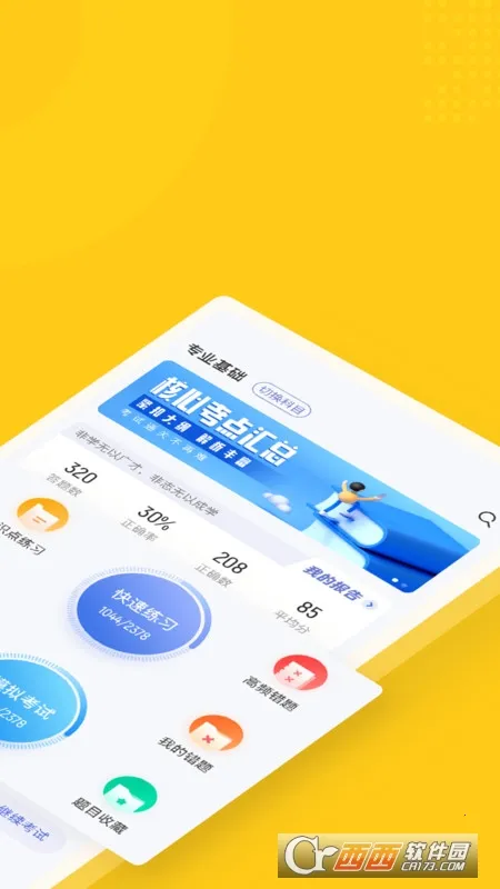 资产评估师考试聚题库(资产评估备考工具)v1.6.5 手机版截图0