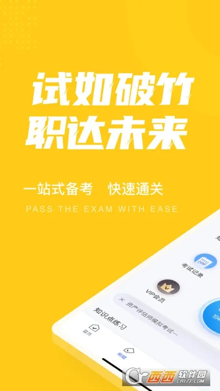 资产评估师考试聚题库(资产评估备考工具)v1.6.5 手机版截图2