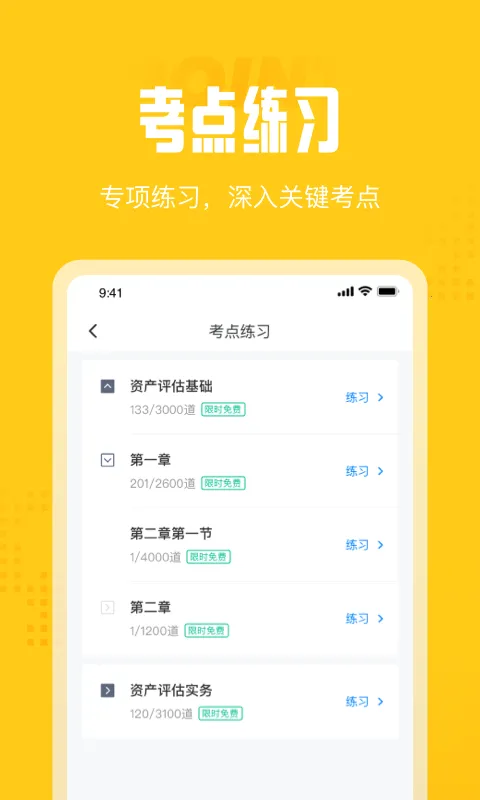 资产评估师考试聚题库(资产评估备考工具)v1.6.5 手机版截图3