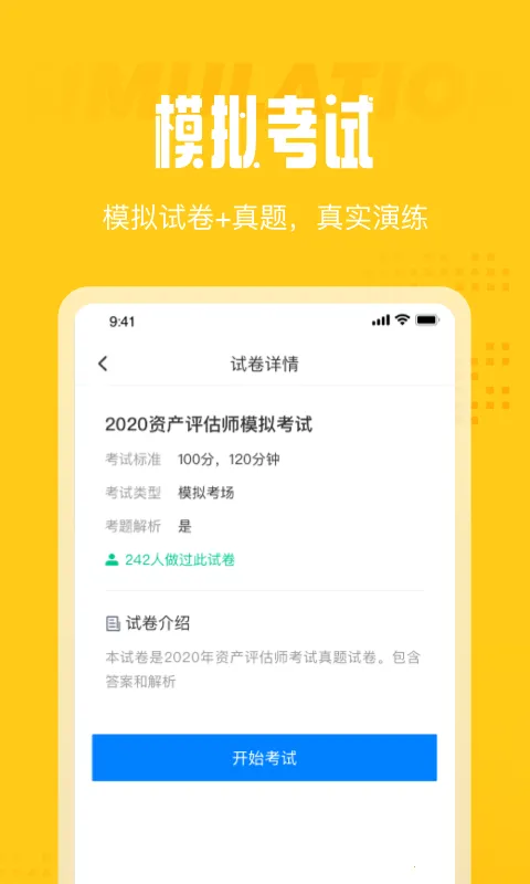 资产评估师考试聚题库(资产评估备考工具)v1.6.5 手机版截图4