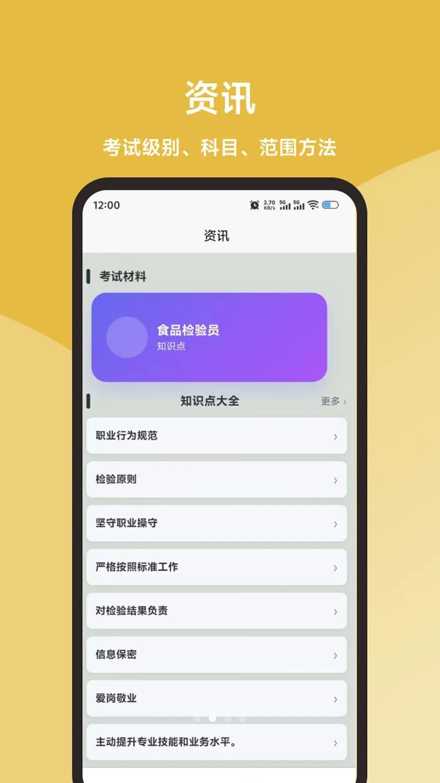 食品检验员题库直通车2026最新版本v1.0.1 免费版截图1