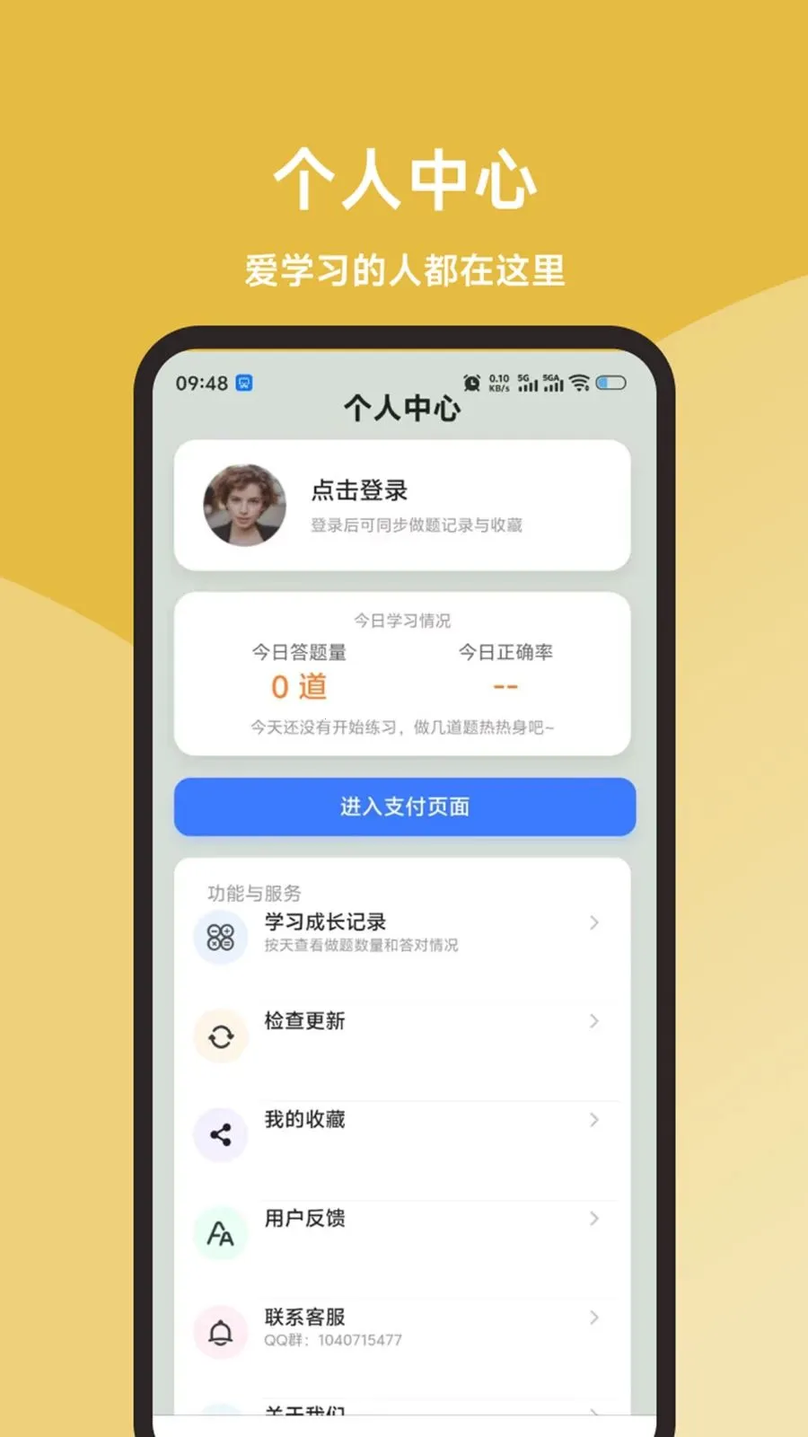 食品检验员题库直通车2026最新版本v1.0.1 免费版截图3