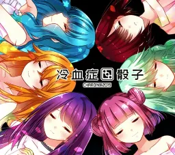 冷血症骰子全语音版(荒岛恋爱解谜游戏)v蓝色沸点康主义打包安卓 手机版截图3