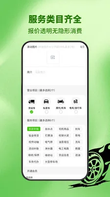 流动补胎(车后服务平台)v1.0.3 安卓版截图0