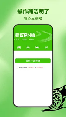 流动补胎(车后服务平台)v1.0.3 安卓版截图1