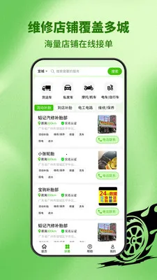 流动补胎(车后服务平台)v1.0.3 安卓版截图2