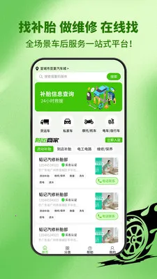 流动补胎(车后服务平台)v1.0.3 安卓版截图3