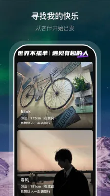 杏伴(同城交友APP)v1.0.4 免费版截图3