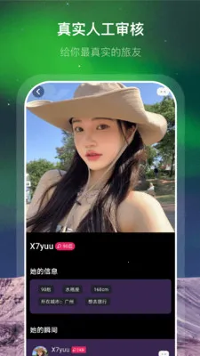 杏伴(同城交友APP)v1.0.4 免费版截图0