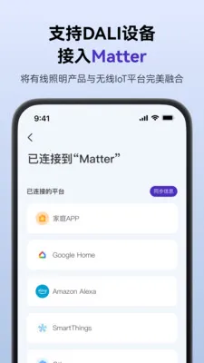 SmartLicht2026最新版本v1.8.3 官方正版截图1