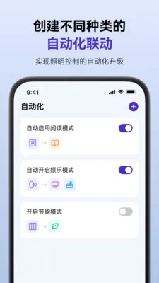 SmartLicht2026最新版本v1.8.3 官方正版截图2