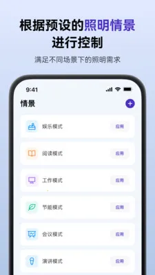 SmartLicht2026最新版本v1.8.3 官方正版截图3