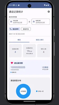 ͨ���༭��(ͨ����¼�༭)v1.0 ��׿���ͼ3