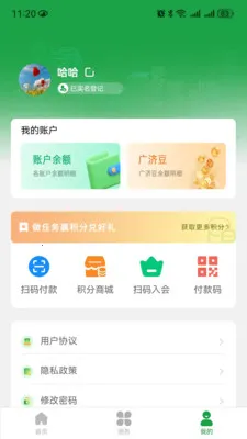 广济生活最新安卓版v1.0.2 安卓版截图0