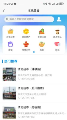 广济生活最新安卓版v1.0.2 安卓版截图2