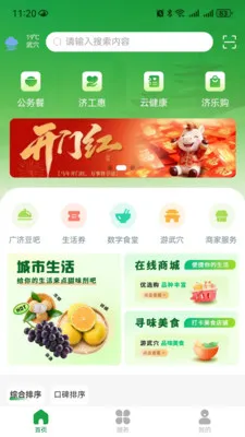 广济生活最新安卓版v1.0.2 安卓版截图3