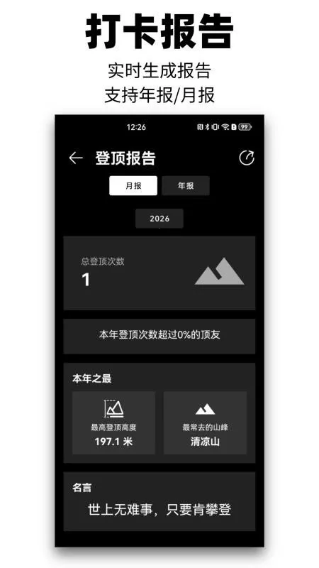 ��Զɽ2026�ֻ���v1.0.0 ��Ѱ��ͼ1