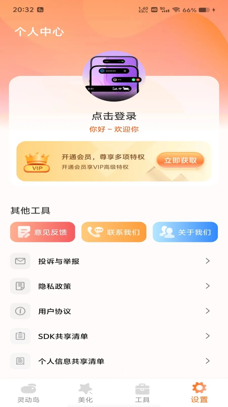 灵动组件免费(手机美化工具)v1.0.0 手机版截图3