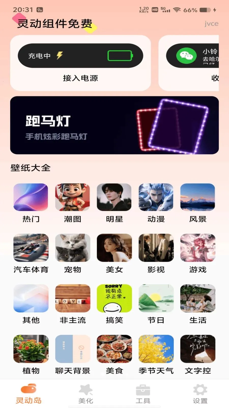 灵动组件免费(手机美化工具)v1.0.0 手机版截图0