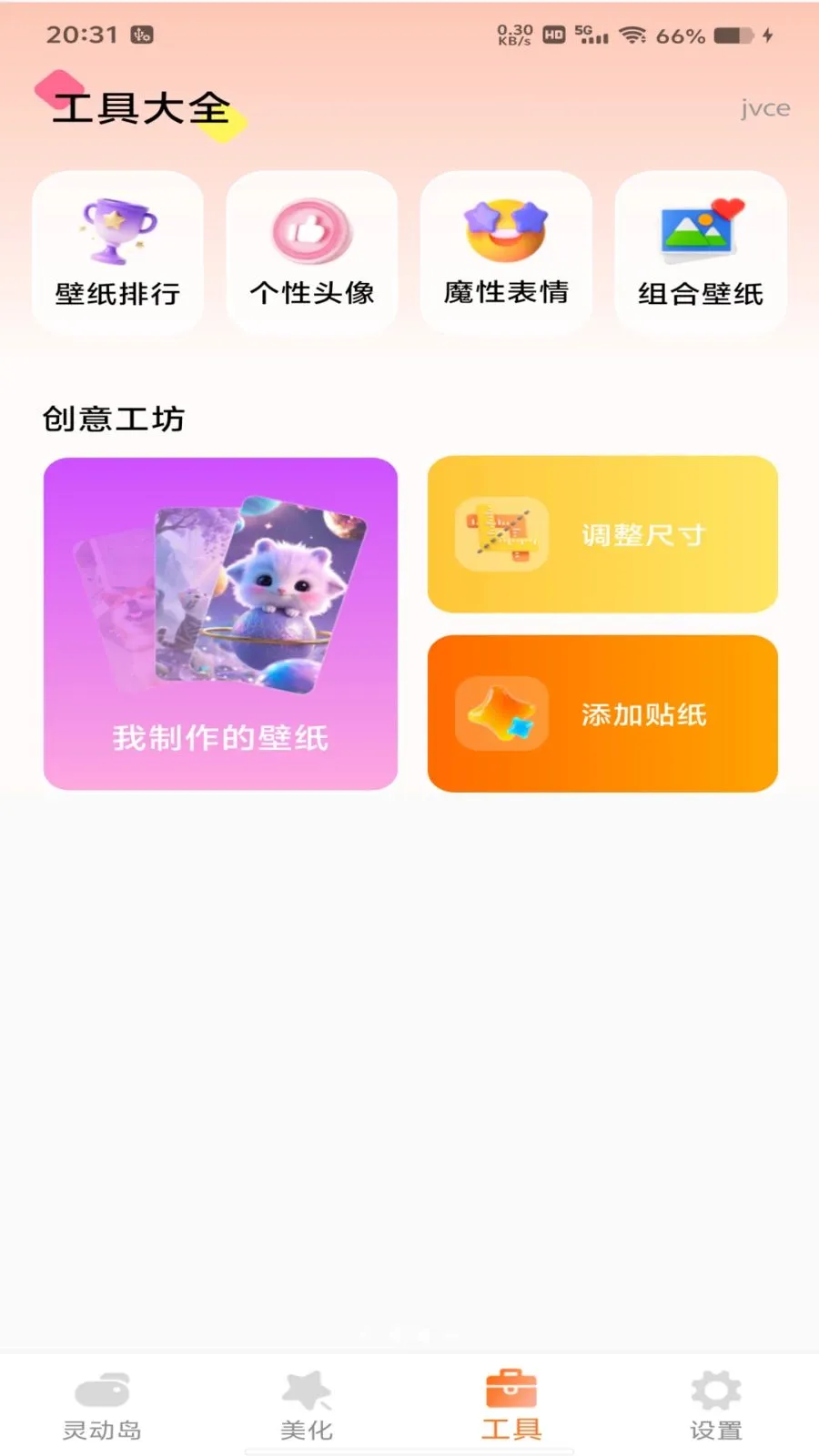 灵动组件免费(手机美化工具)v1.0.0 手机版截图2
