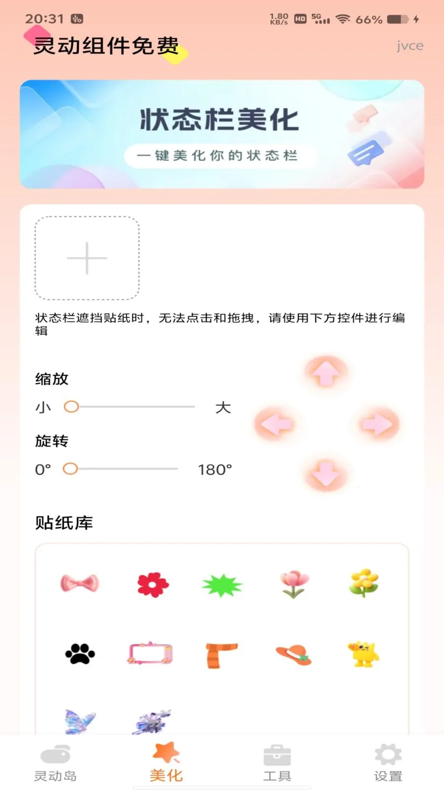 灵动组件免费(手机美化工具)v1.0.0 手机版截图1