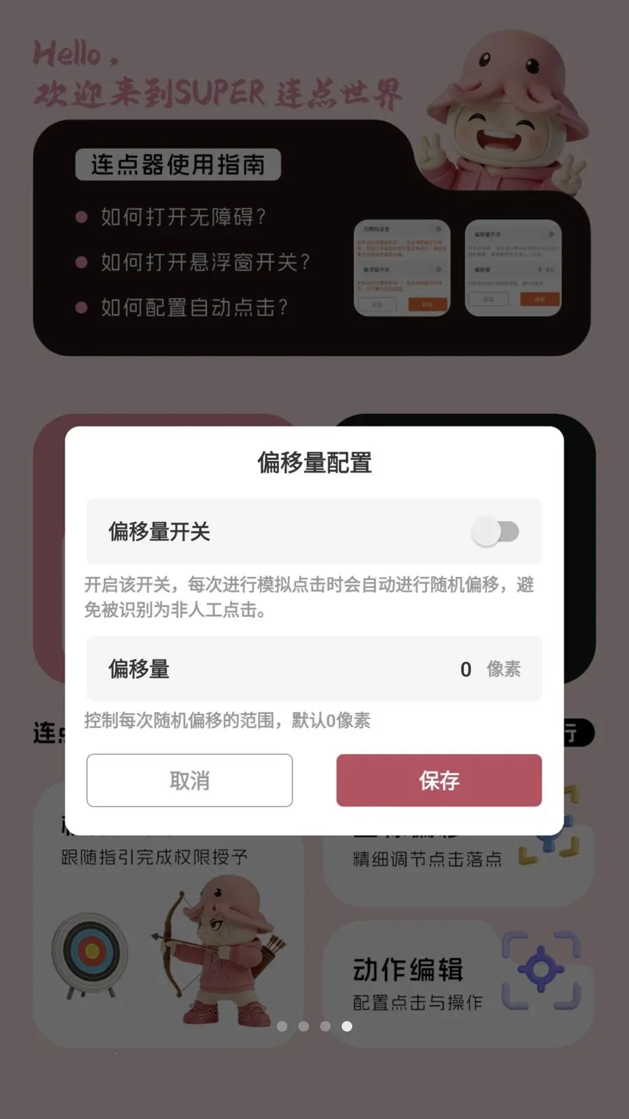 自动点击器(自动点击新功能)v1.0.1 手机版截图3