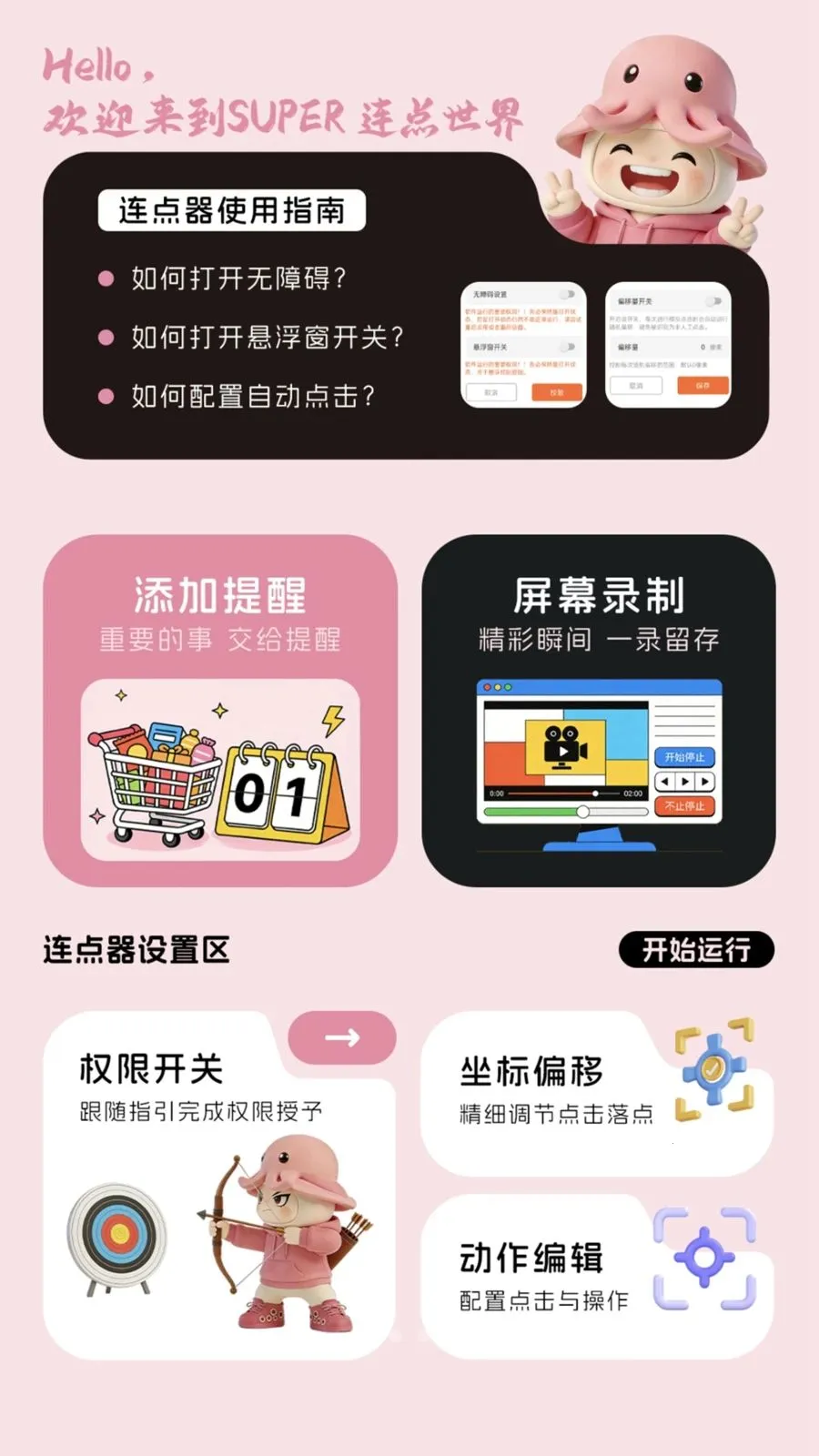 自动点击器(自动点击新功能)v1.0.1 手机版截图0