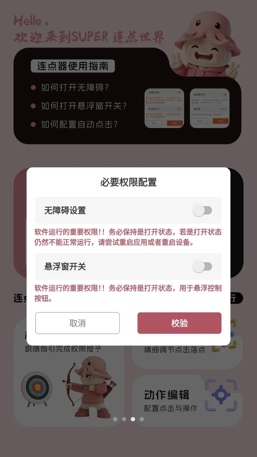 自动点击器(自动点击新功能)v1.0.1 手机版截图2