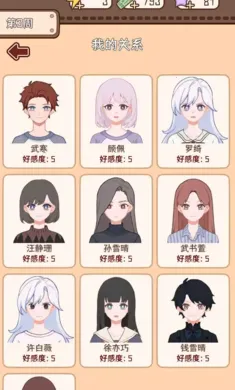 理想大学人生2(大学人生游戏)v1.0.0 手机版截图0