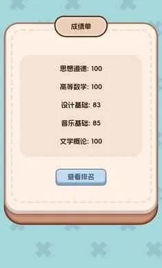 理想大学人生2(大学人生游戏)v1.0.0 手机版截图1