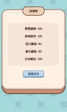 理想大学人生2(大学人生游戏)v1.0.0 手机版截图4