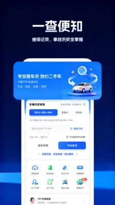柠檬车况查询(车辆记录查询平台)v5.0.2 手机版截图0