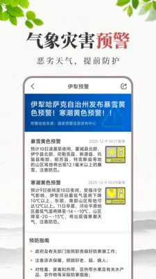 天气预报万年历(天气黄历查询)v1.3.0.1 手机版截图1