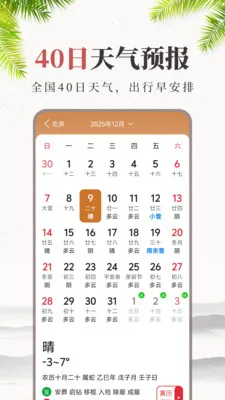 天气预报万年历(天气黄历查询)v1.3.0.1 手机版截图0