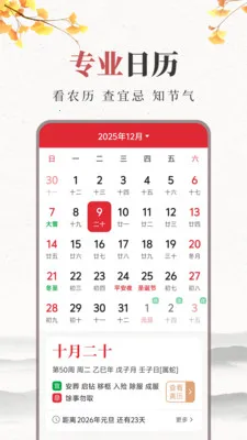 天气预报万年历(天气黄历查询)v1.3.0.1 手机版截图2