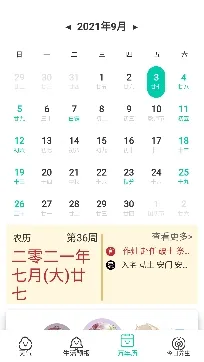 天气预报万年历(天气黄历查询) 天气预报万年历(天气黄历查询)