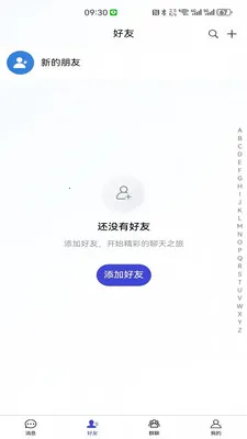 客聊聊(聊天工具)v2.0.0 手机版截图1