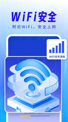 万能WiFi匙天天连2026最新版本v4.3.61.00 安卓版截图3