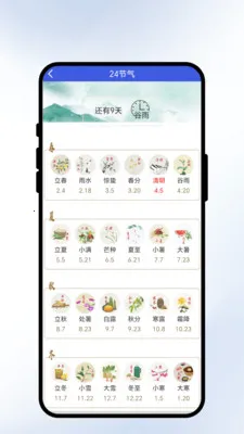 雾屿晴川(天气生活工具)v2.0.1 免费版截图3