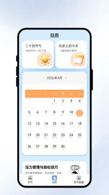 雾屿晴川(天气生活工具)v2.0.1 免费版截图1