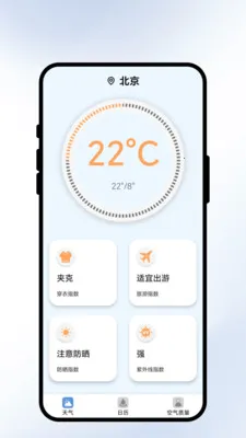 雾屿晴川(天气生活工具)v2.0.1 免费版截图0