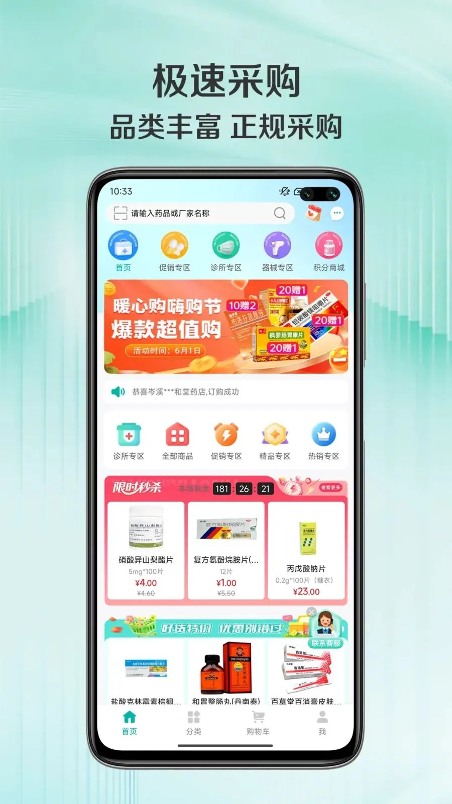 ��ͨ��(���ܲɹ�ƽ̨)v1.0.3 ��׿���ͼ1