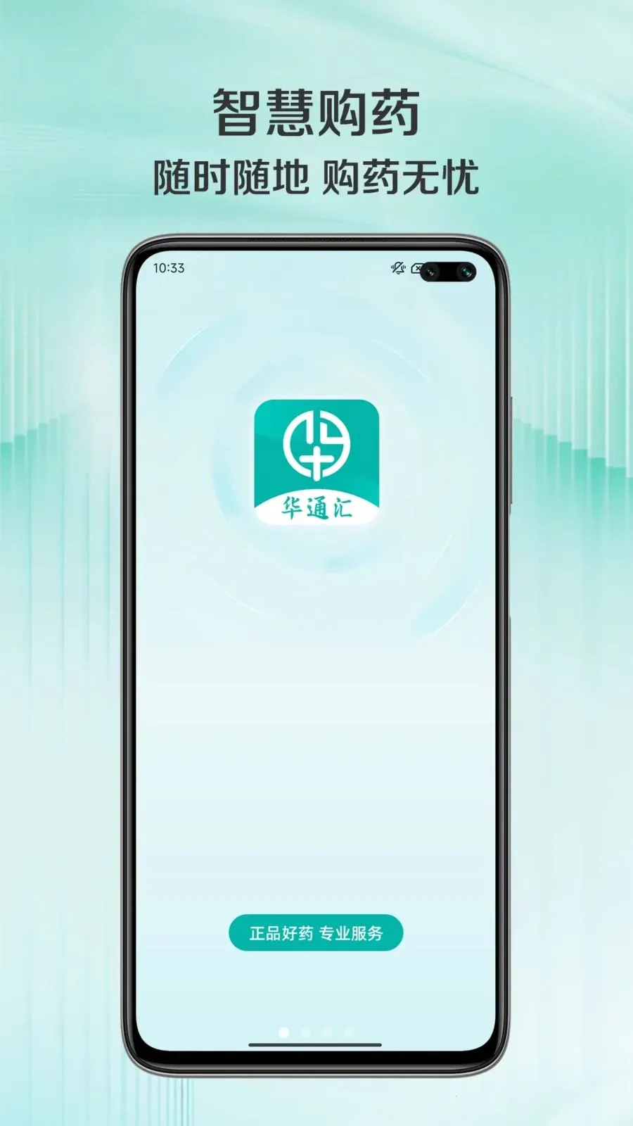 ��ͨ��(���ܲɹ�ƽ̨)v1.0.3 ��׿���ͼ0