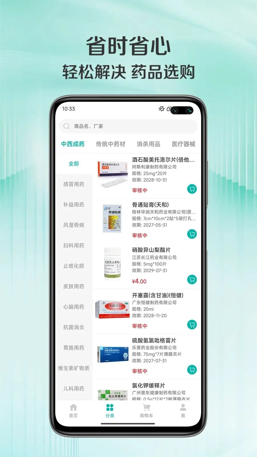 ��ͨ��(���ܲɹ�ƽ̨)v1.0.3 ��׿���ͼ2