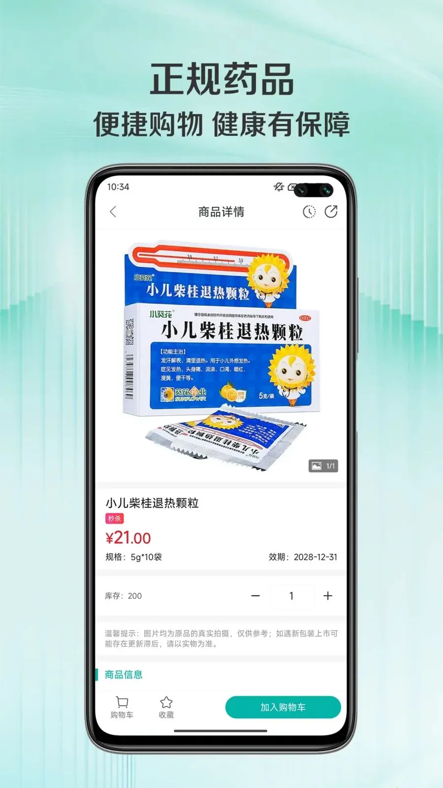 ��ͨ��(���ܲɹ�ƽ̨)v1.0.3 ��׿���ͼ3