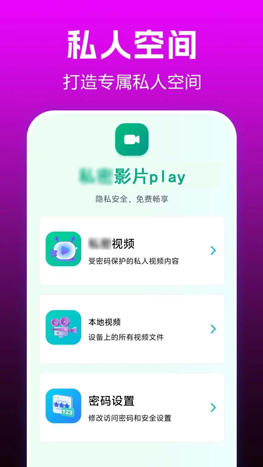 ˽��ӰƬplay(��Ƶ��˽����)v1.0.0.3-O ��׿���ͼ0