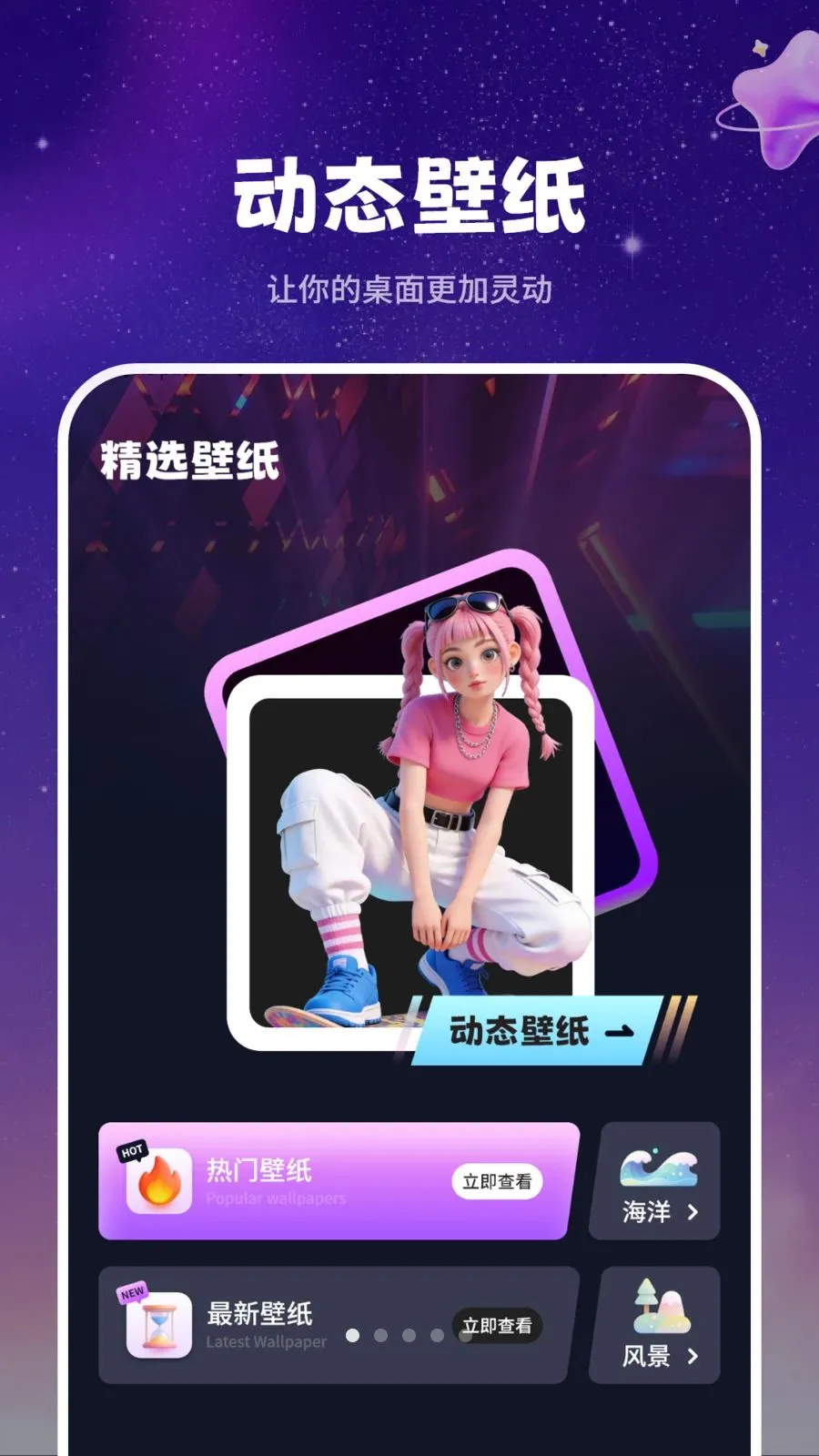 ��̬ǽֽ����(��ֽApp������)v1.0 �ٷ������ͼ0